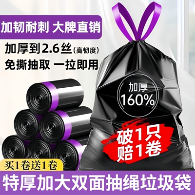 抽绳垃圾袋加厚黑色大号特厚