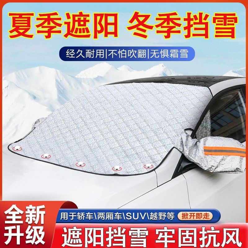 汽车前挡风玻璃防雪防冻罩遮雪挡风遮阳冬天用挡雪防霜加厚挡雪罩,电动车/配件/交通工具,电动车挡风被,淘宝优惠券,粉丝福利购,淘宝优惠卷