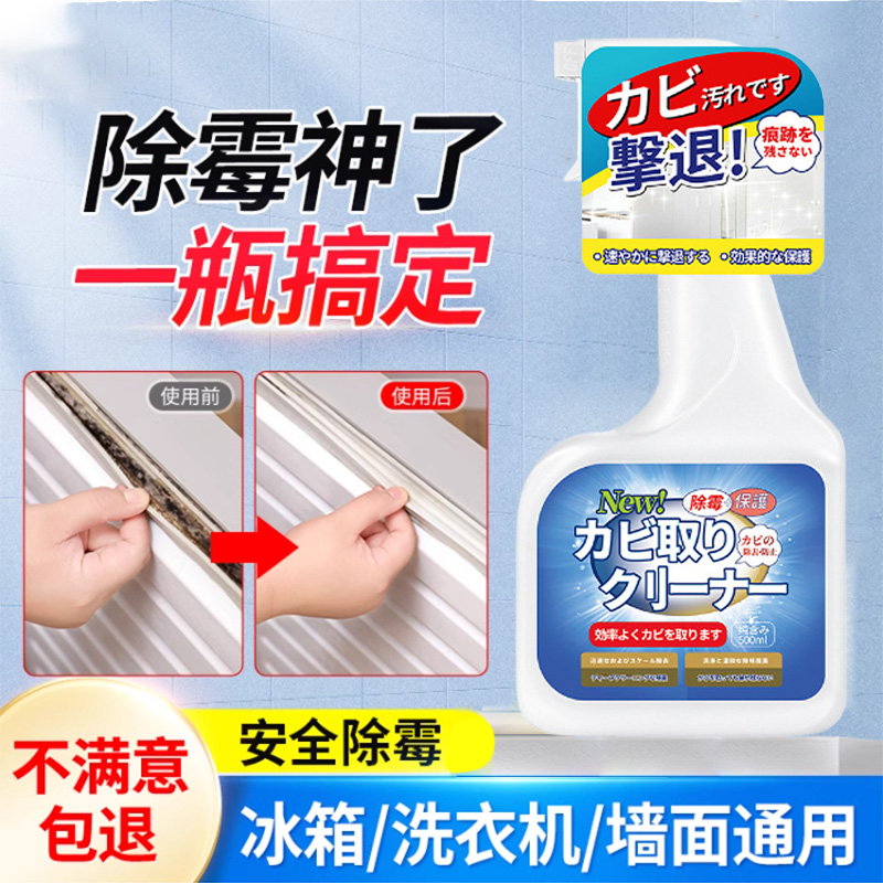 墙体除霉剂去霉斑霉菌清洁剂墙面家用白墙壁防发霉喷雾去霉斑好物