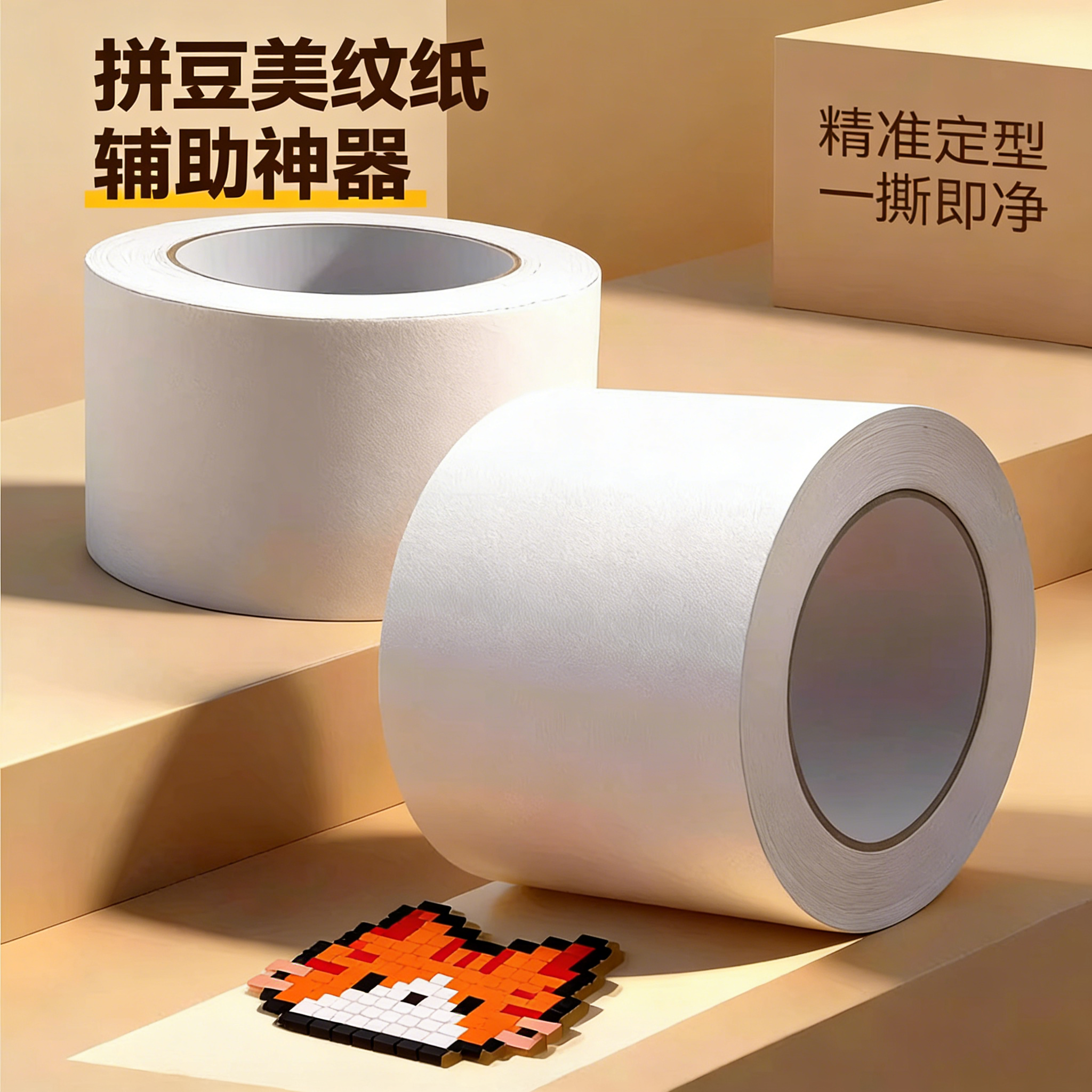 拼豆神器美纹纸拼豆大图辅助工具模板防止变形美纹纸胶带大面积熨烫保护,文具电教/文化用品/商务用品,胶带/胶纸/胶条,淘宝优惠券,粉丝福利购,淘宝优惠卷