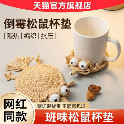 松鼠杯垫手工编织diy钩针毛线材料包咖啡杯垫可爱手工制作装饰品