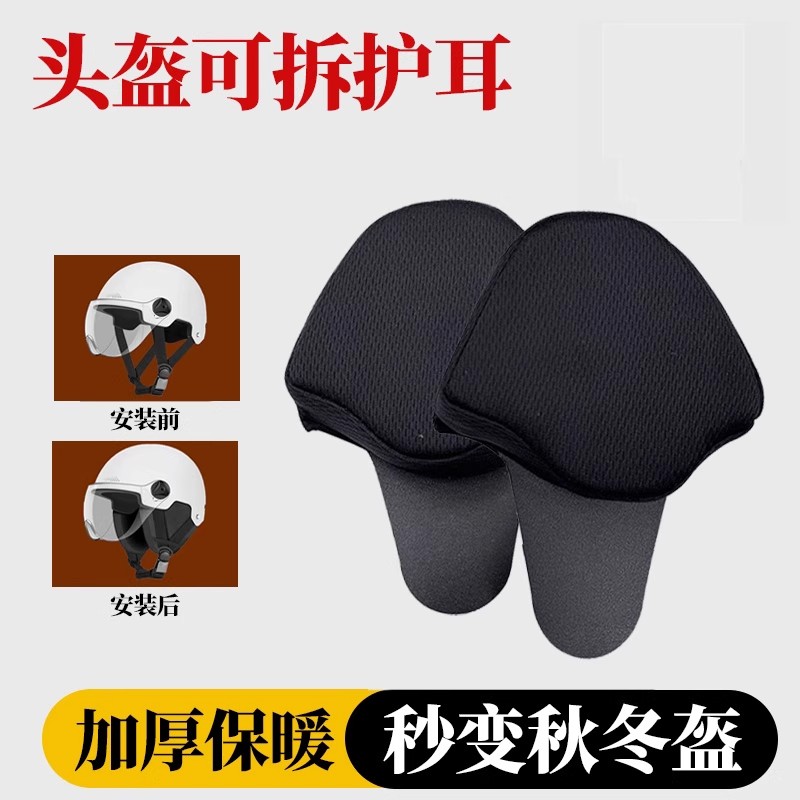 【加绒保暖】头盔可拆内胆帽