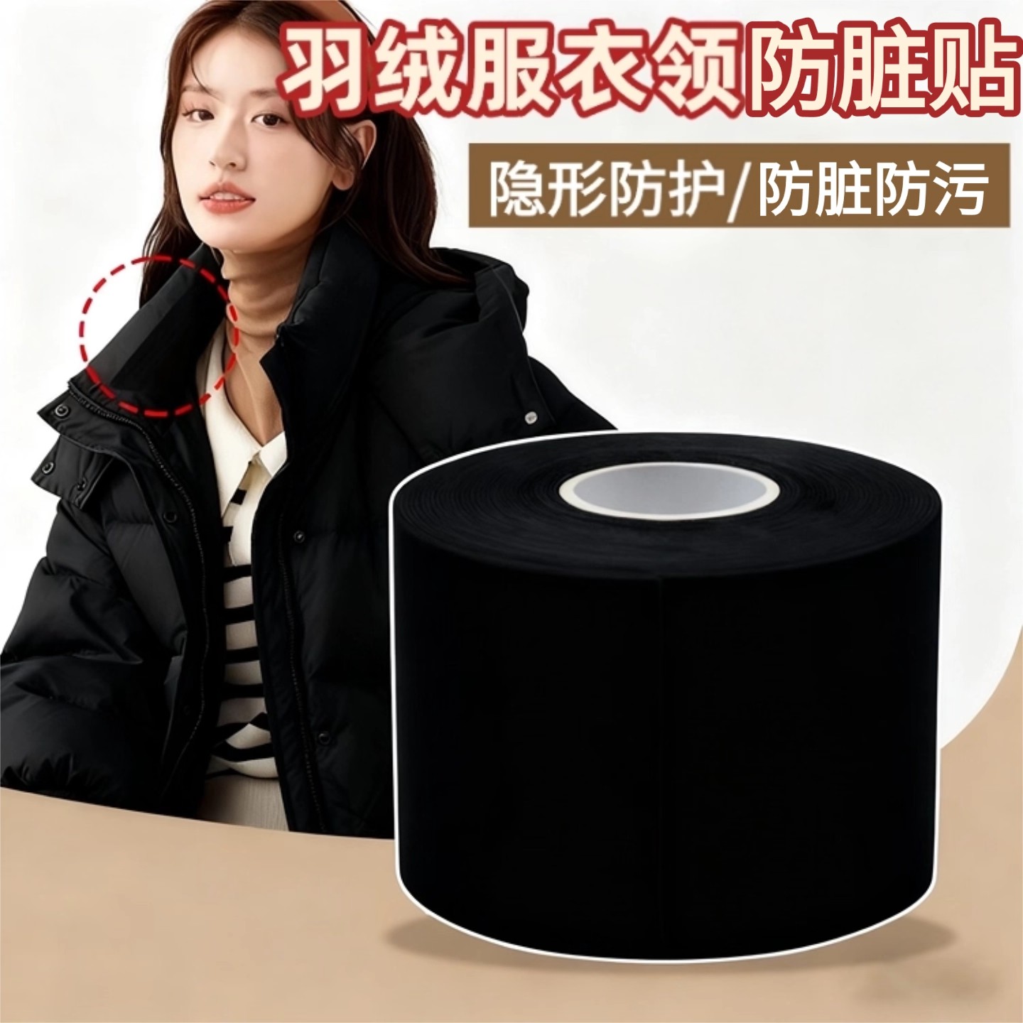 【防脏神器】衣领贴领子防脏贴