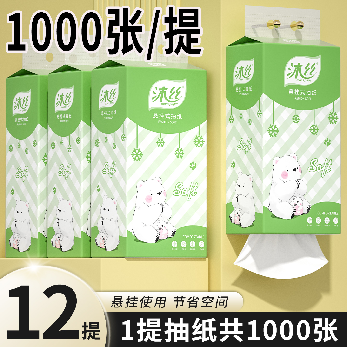 1000张悬挂式抽纸卫生纸家用擦手纸餐巾纸厨房纸厕所纸实惠装纸巾