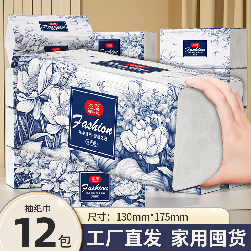 12包抽纸餐巾纸厨房擦手纸卫生纸厕纸家用抽取式面巾纸实惠装纸巾