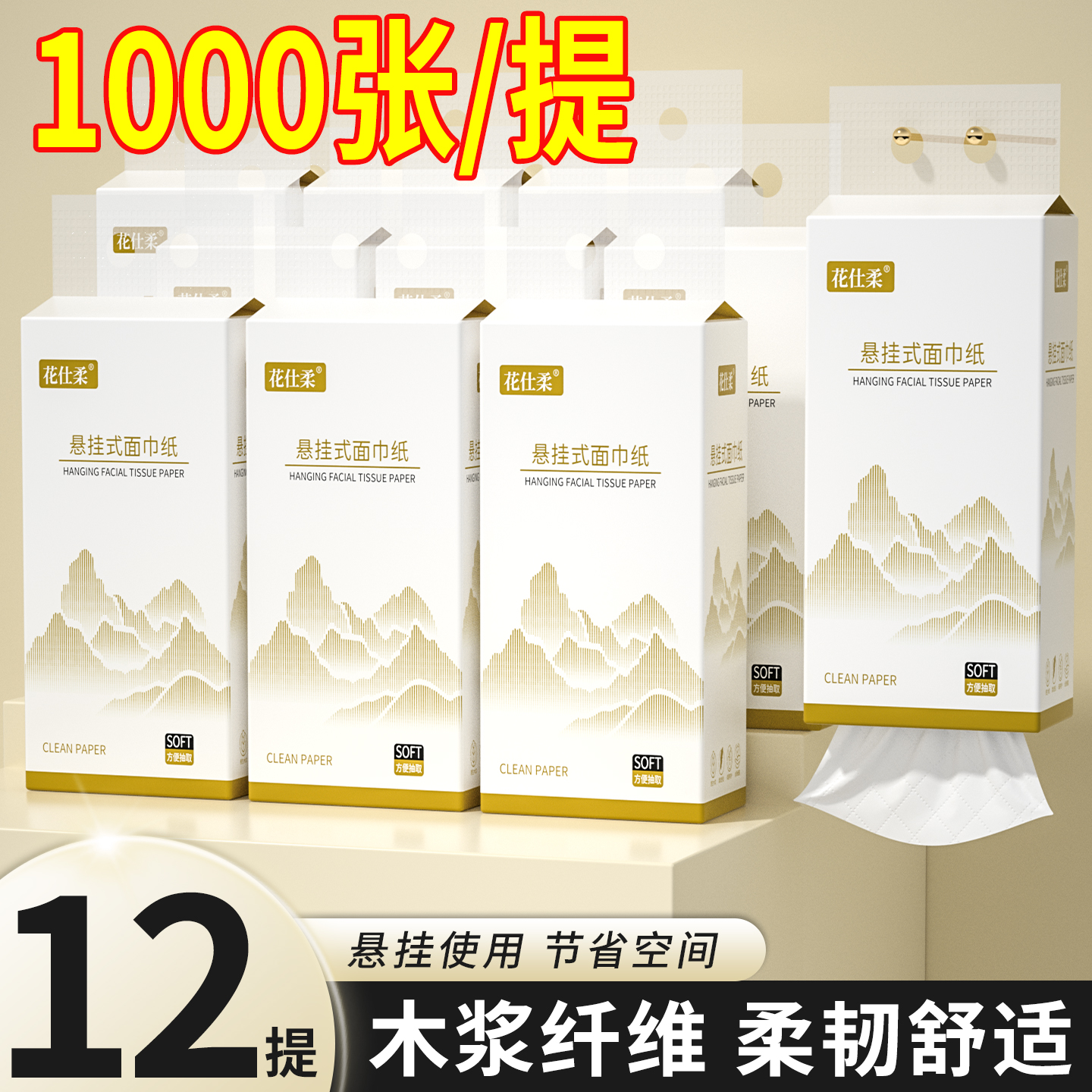12提1000张悬挂式抽纸家用实惠装整箱装卫生纸面巾纸餐巾纸擦手纸