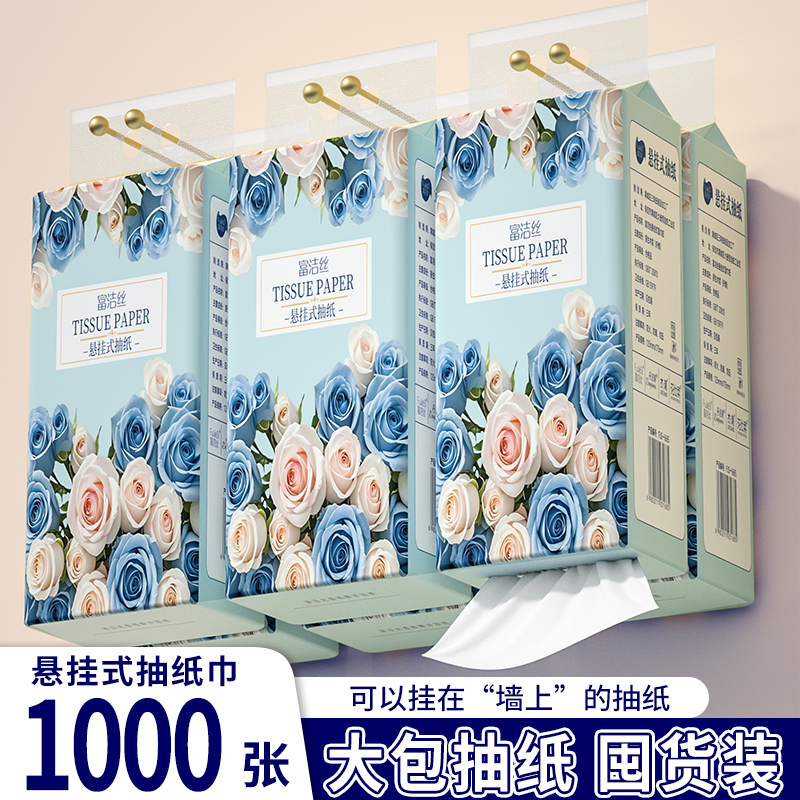 1000张大提抽纸巾悬挂式卫生纸餐巾纸擦手纸整箱实惠装批厕所纸巾