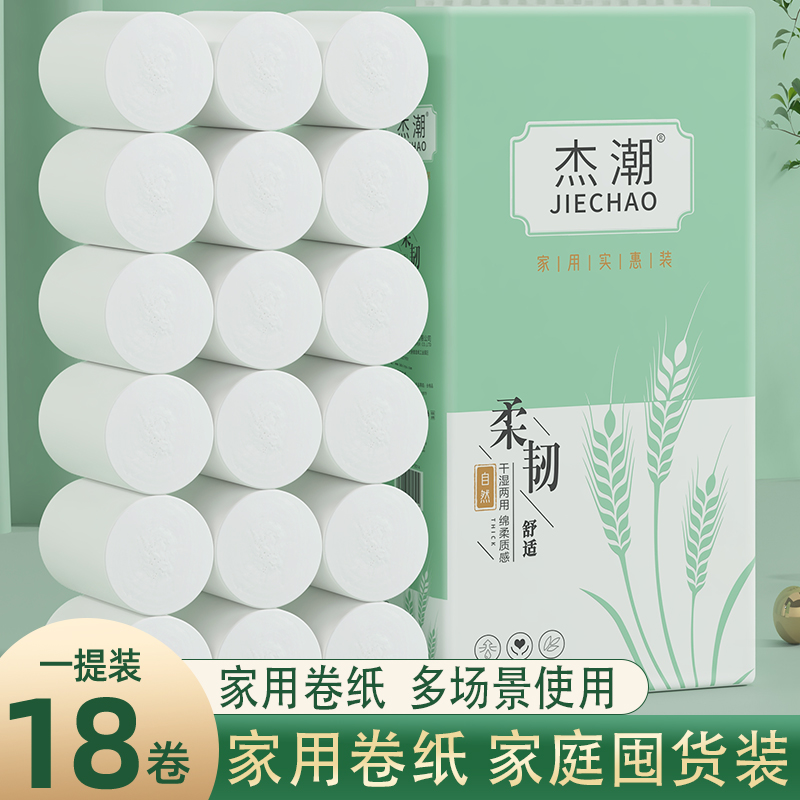 5斤18卷卫生纸家用实惠装擦手纸厕所纸餐巾纸手纸整箱实惠装纸巾