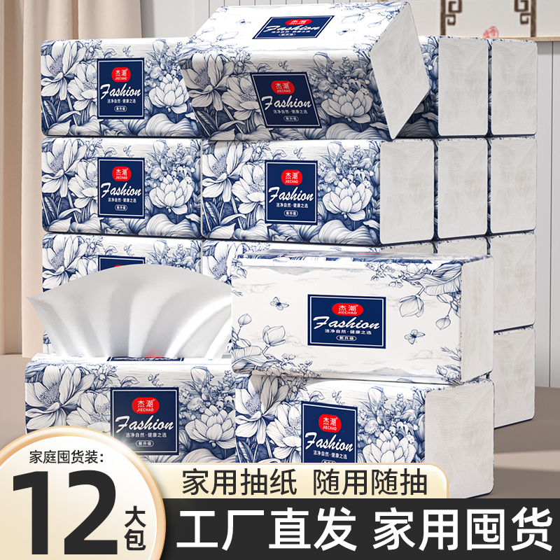 12包纸巾抽纸家用实惠装批发厨房擦手纸卫生纸餐巾纸面巾纸厕纸巾