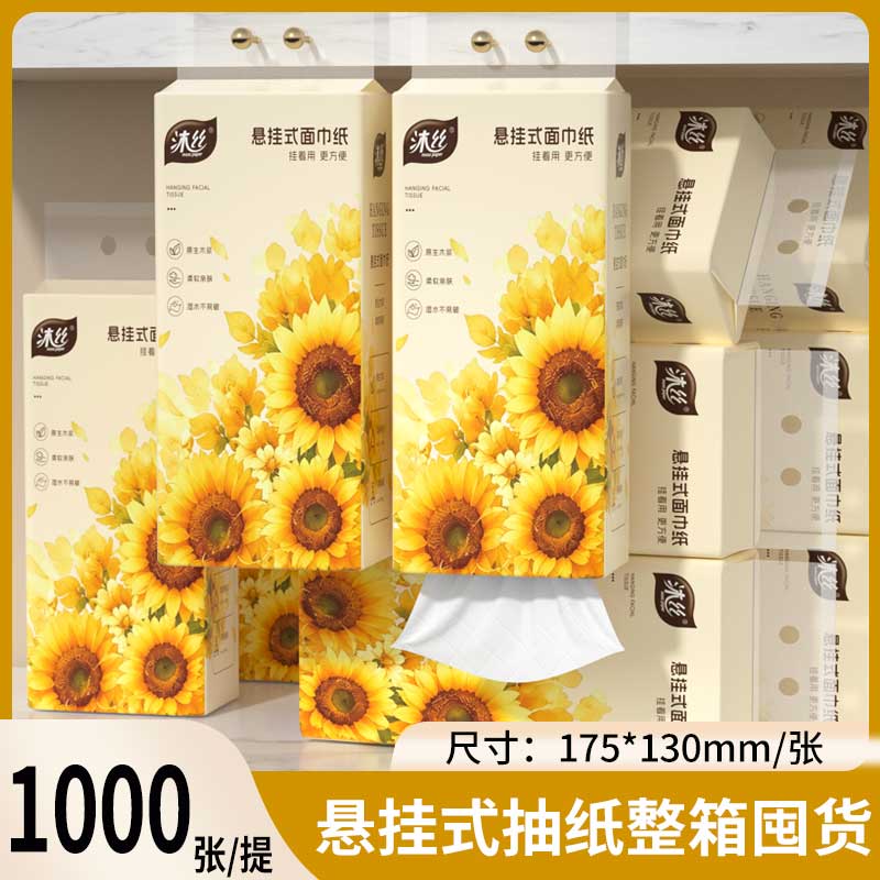 抽纸1000张悬挂式抽纸巾餐巾纸家用擦手纸实惠装卫生纸批发纸巾