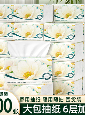 400张家用抽纸巾大包实惠装加厚加大纸抽餐巾纸厕纸厨房纸面巾纸