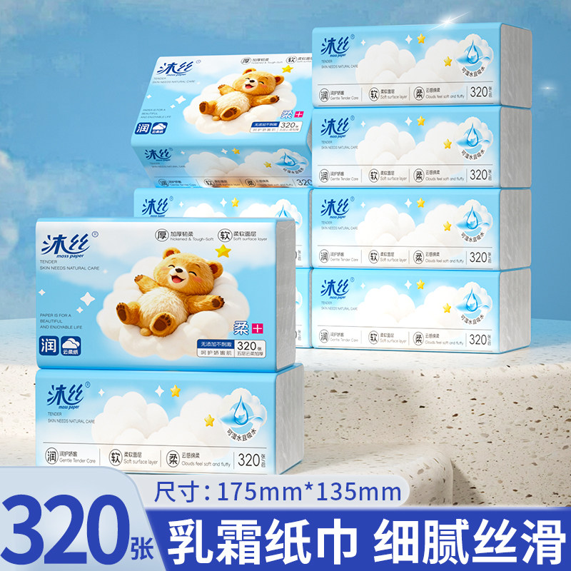 320张乳霜纸保湿云柔巾柔纸巾擦鼻子纸适用便携实惠装抽取式抽纸