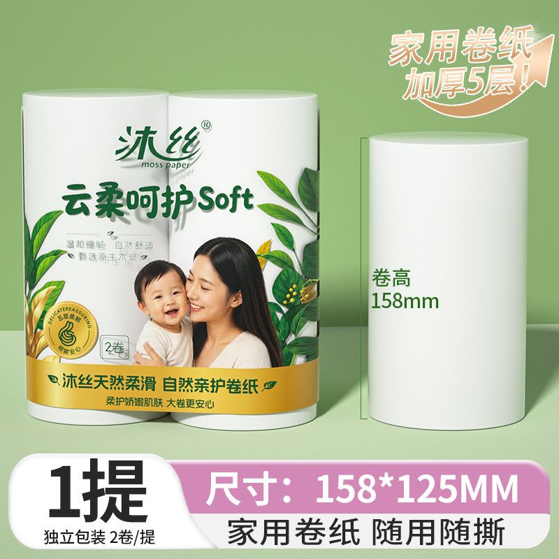 沐丝250克卷纸2卷装五层加厚原生木浆家用实惠装无芯大卷家庭装纸
