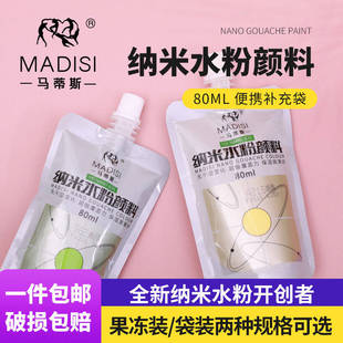 挤压式 单个替换装 水粉画果冻装 套装 艺考集训美术生白色色彩 盒装 马蒂斯纳米水粉颜料补充包手绘丙粉大容量袋装