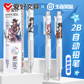曜 爱好王者荣耀联名自动铅笔0.5 0.7高颜值不断芯小学生专用按动儿童铅笔可爱男女生活动铅笔李白 瑶