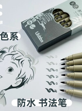 优乐彼Ulebbe灰色系秀丽笔防水彩色软头笔brush笔花体英文素描美术生书法笔勾线专业绘画小学生彩笔水彩笔
