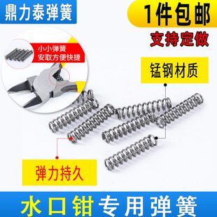 水口钳弹簧斜口钳尖嘴钳弹簧4寸5寸6寸7卡簧钳子弹黄缩枝剪小压簧