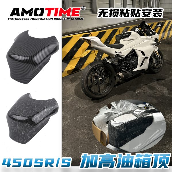 适用春风450SR SRS 改装加高油箱顶罩原车开模水转印碳纤色易安装