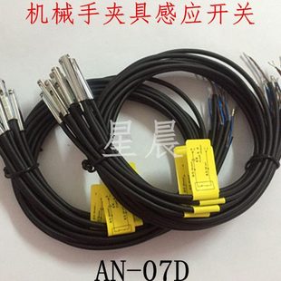 机械手夹具气缸磁性开关AN 磁簧开关 07R艾奇诺传感器AN 07D两线式