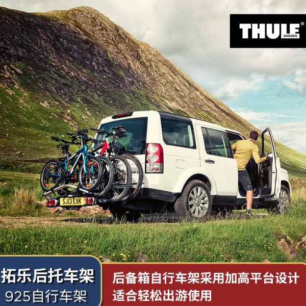 THULE拓乐车载自行车架后拖悬挂后置后托尾架新款926置架924/后尾