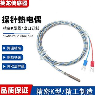 多股K型热电偶滚蓝精密K型多股线不锈钢探头探针 出口定制款