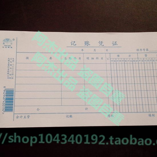 10本包邮 赢信记账凭证 单据 财会用品 会计 记帐 财务 50张