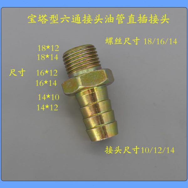 十只宝塔型六通接头油管直插接头尺寸柴油发动机油箱油泵接头
