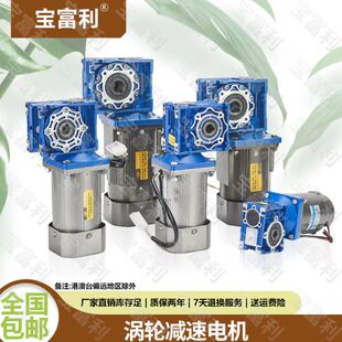 宝富利40W 马达220v380v大扭矩 750W涡轮涡杆减速电机调 定速电机