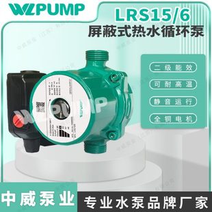 6中威泵业WLPUMP地暖热水循环太阳空气能全自动增压静音泵 LRS15