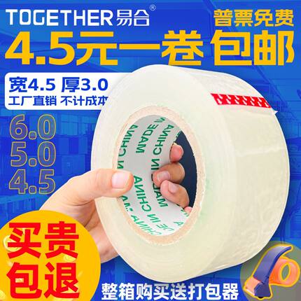 高透超粘封箱胶带厂家直售大卷封口胶纸快递打包封口胶布整箱批發