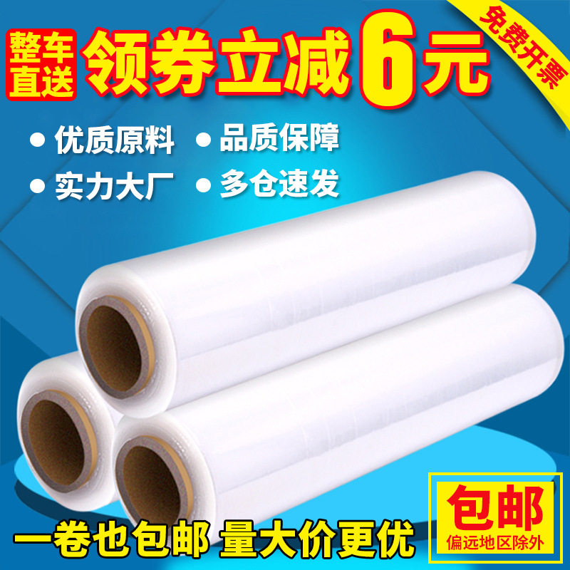 50CM宽塑料薄膜拉伸膜 缠绕膜 大卷PE工业保鲜膜打包膜包装膜批发,包装,缠绕膜,淘宝优惠券,粉丝福利购,淘宝优惠卷