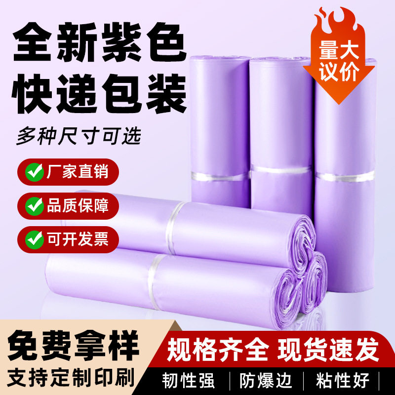 新料紫色快递袋包装袋经济型电商打包PE防水袋加厚快递袋子大批量