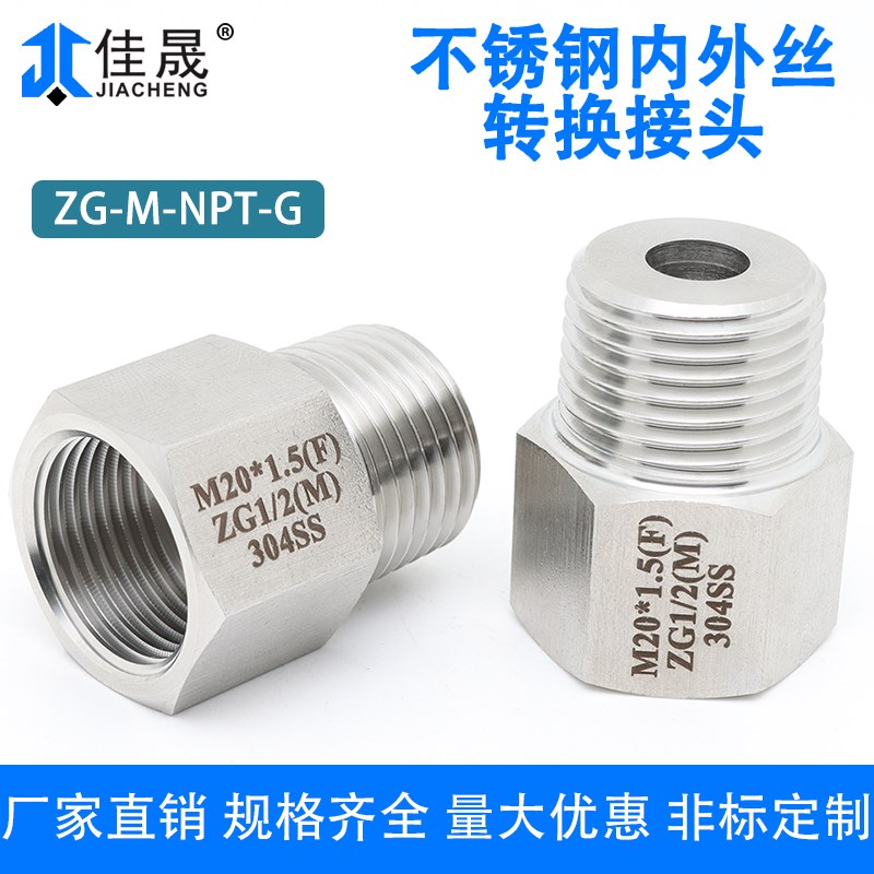 304/316不锈钢内外丝转换接头加厚压力表螺纹变径M14M20转XG R NP