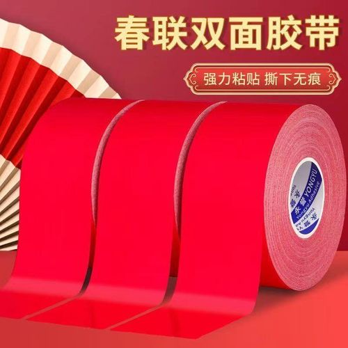 春联对联双面胶专用无痕家用粘z性粘胶网格结婚墙面不留门联胶带