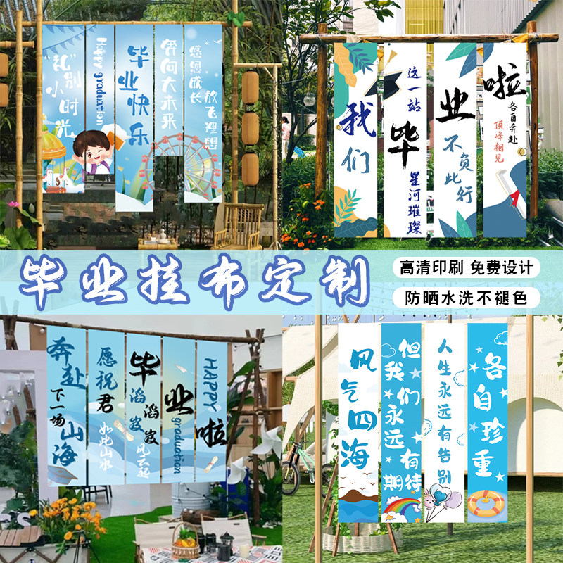 毕业挂布定制初中学校升学迎新季典礼氛围旗帜布置y小学教室背景