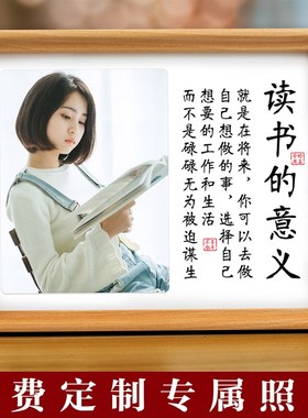 个性定制照片相框摆台学习很苦坚持很酷字画鼓励孩子学.生励志摆