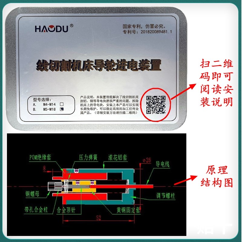 线切割导轮d进电装置M4/M5导电器代替导电块不伤钼丝机床割铝神器