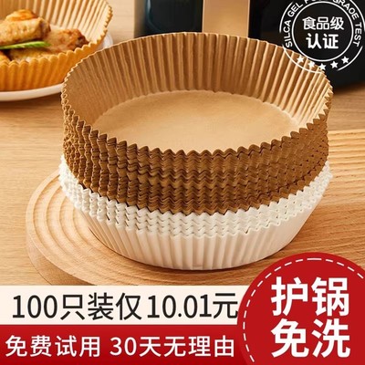 空气炸锅专用纸烤箱家用硅油纸托食品级硅油纸盘烘焙纸垫锡纸圆形