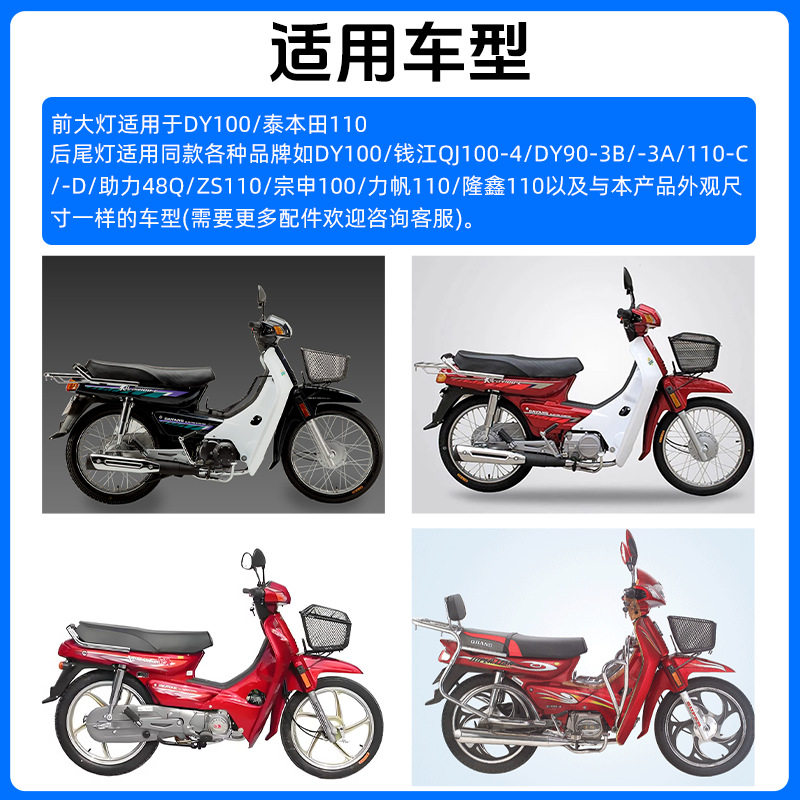 弯梁摩托车dy100大灯适用大阳 泰 t 110 前照灯 后尾灯
