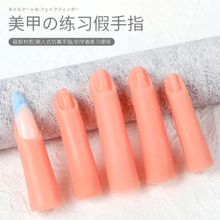 美甲硅胶假手指磁吸可插甲片练习假手假手指套装