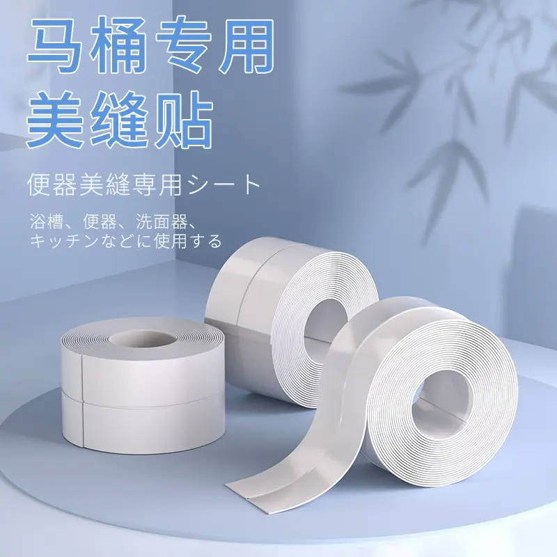 厨房水槽马桶贴纸防霉防潮防油台面挡水条自粘卫生间水池美缝贴条