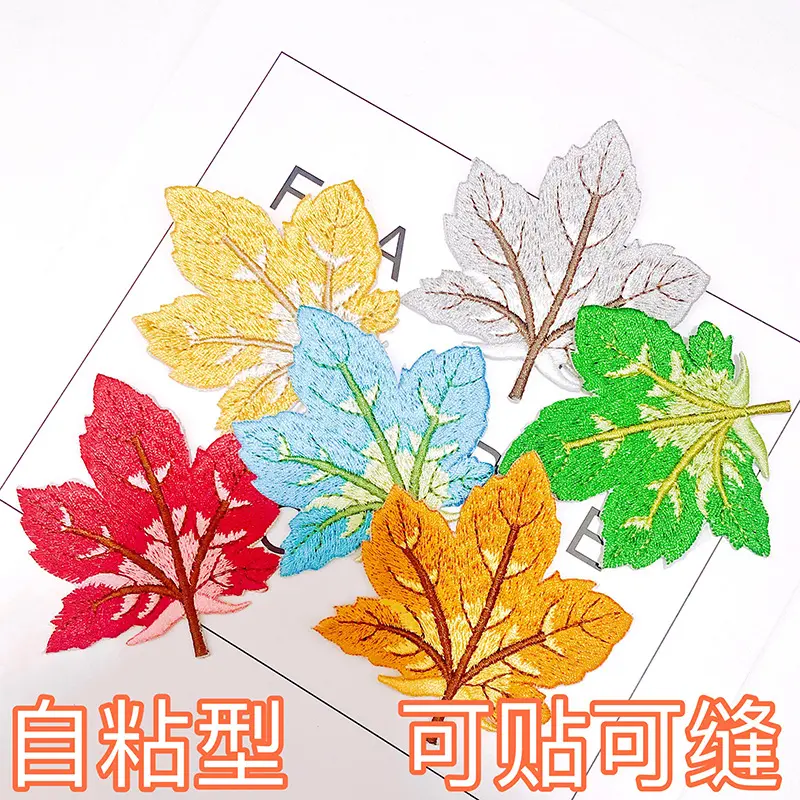 新款大号枫叶修复刺绣自粘灰色羽绒服痕绣花装饰布贴