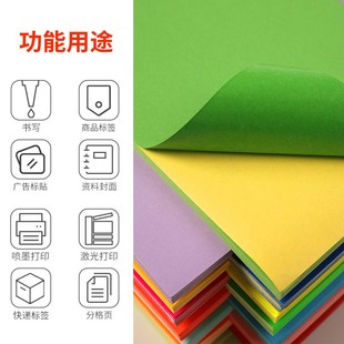 彩色不干胶贴纸10色 质印 A4不干胶标贴打印纸 带背胶铜版 标签纸