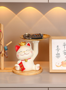 招财猫鞋柜玄关钥匙收纳摆件托盘客厅入户门家居装饰乔迁新居礼品