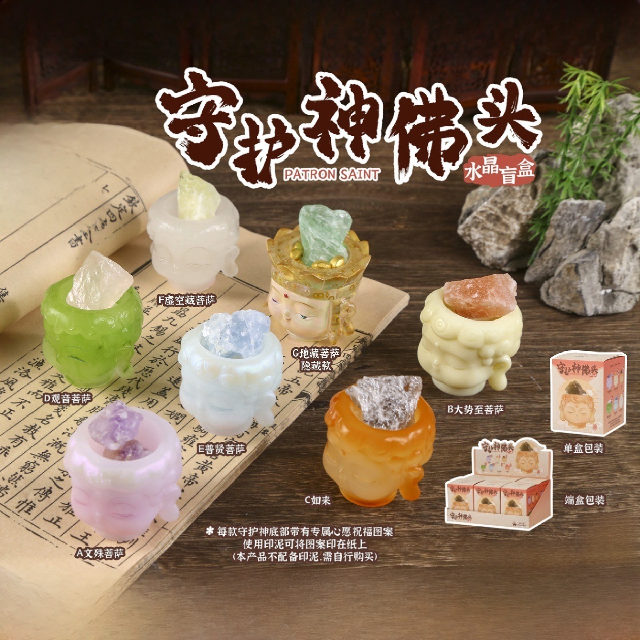 创意守护神佛头天然水晶石盲盒摆件卡通潮玩手办网红桌面装饰