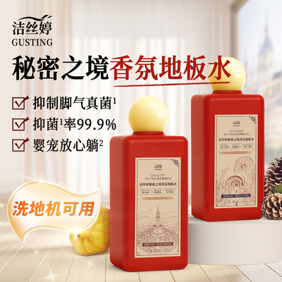 洁SATINIQUE香氛地板清洁剂抑菌预防脚气瓷砖拖地家用去污专用清