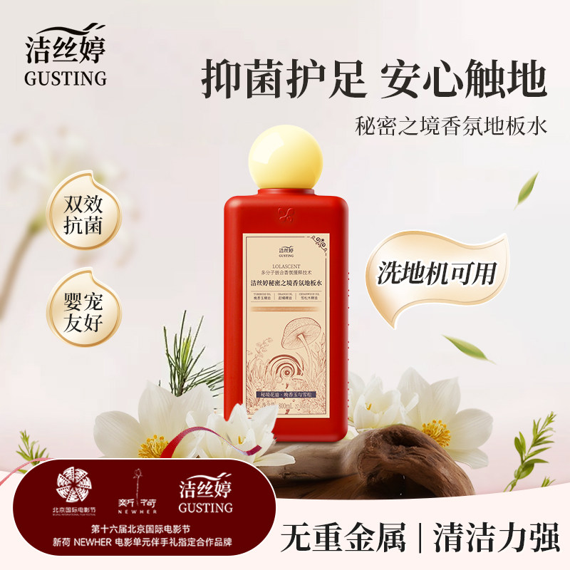 洁丝婷香氛地板清洁剂抑菌瓷砖实木拖地家用去污专用瓶装清洗剂