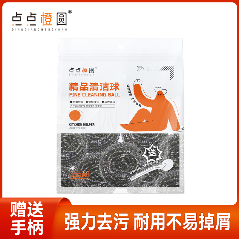 點點橙圓鋼絲球不掉絲清潔球家用鋼絲球刷刷鍋洗碗不銹鋼廚房專用
