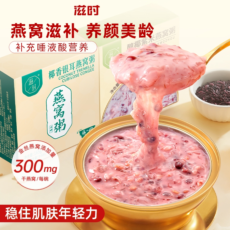 滋时燕窝粥即食早餐代餐