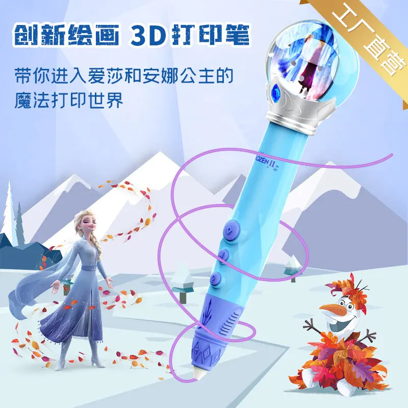 冰雪奇缘3d打印笔创意手工涂鸦绘智能玩具低温画笔